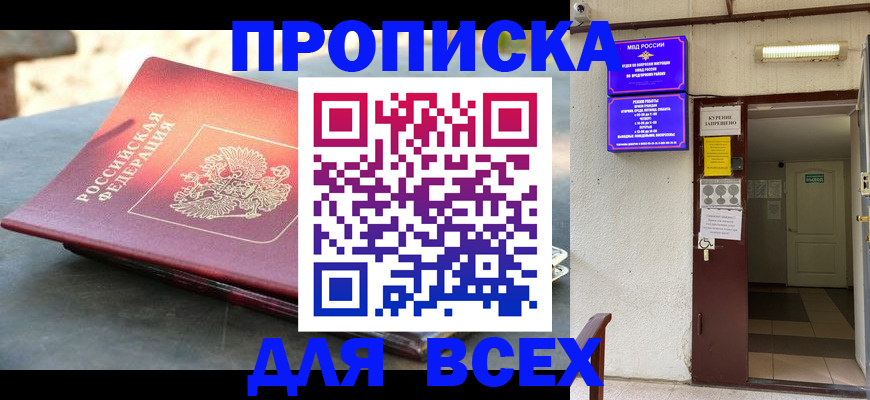 найти адрес прописки в Братске