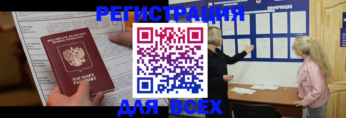 прописка гарантия в Братске