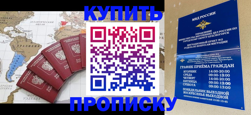 прописка от собственника в Братске