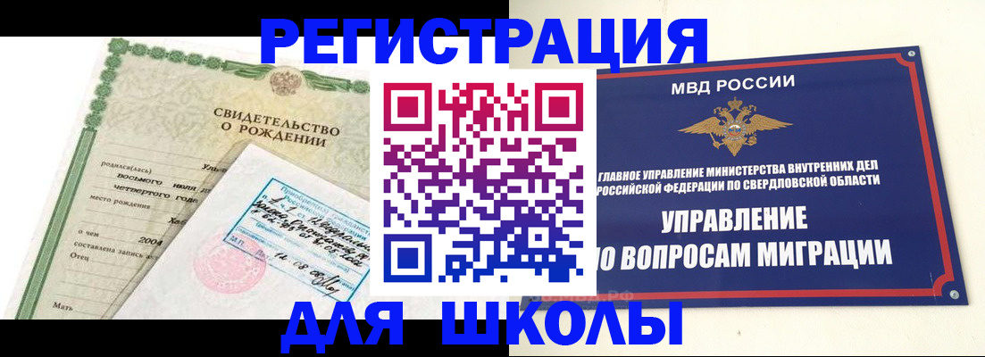 прописка для работы в Братске