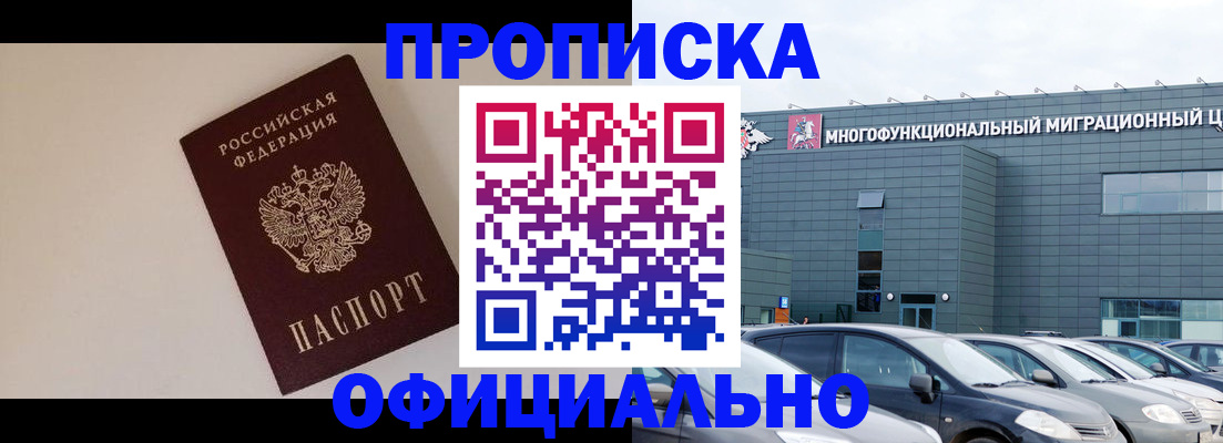 временная регистрация для всех в Братске