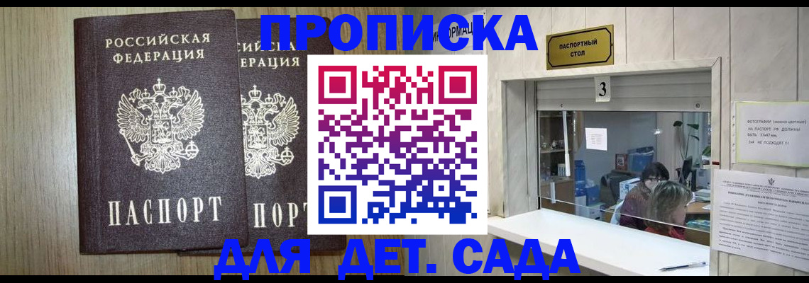 временная регистрация для всех в Братске