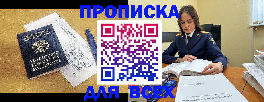временная регистрация собственник в Братске